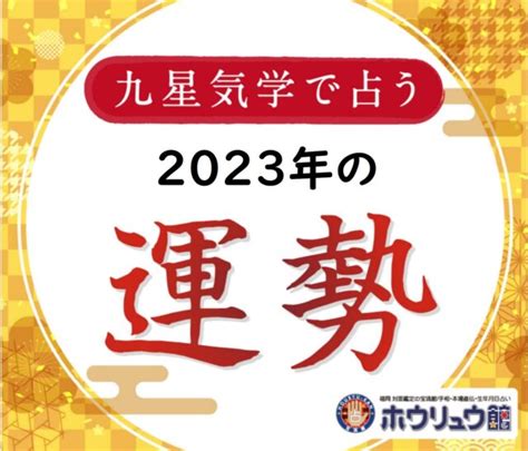 一白水星 2023|2023年（令和5年） 一白水星の運勢と吉方位･凶方位